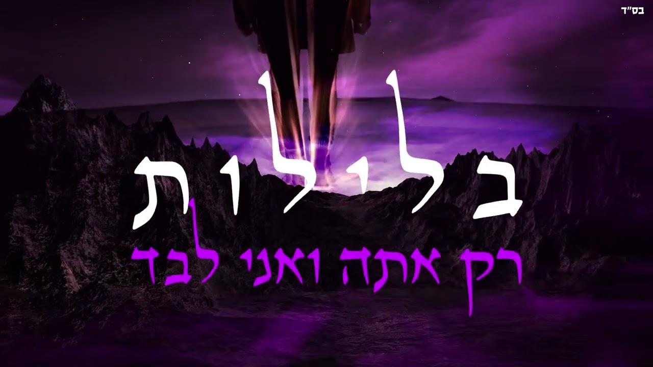כפיר בן יצחק - בלילות.jpg