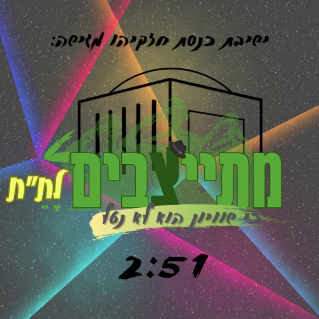 כפר חסידים.jpg