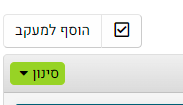 כפתור סינון.png