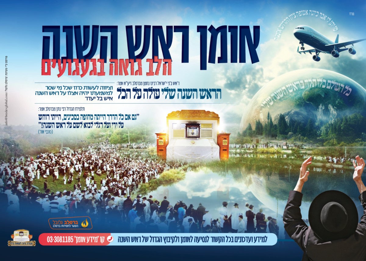 כרוז אומן ראש השנה.jpg