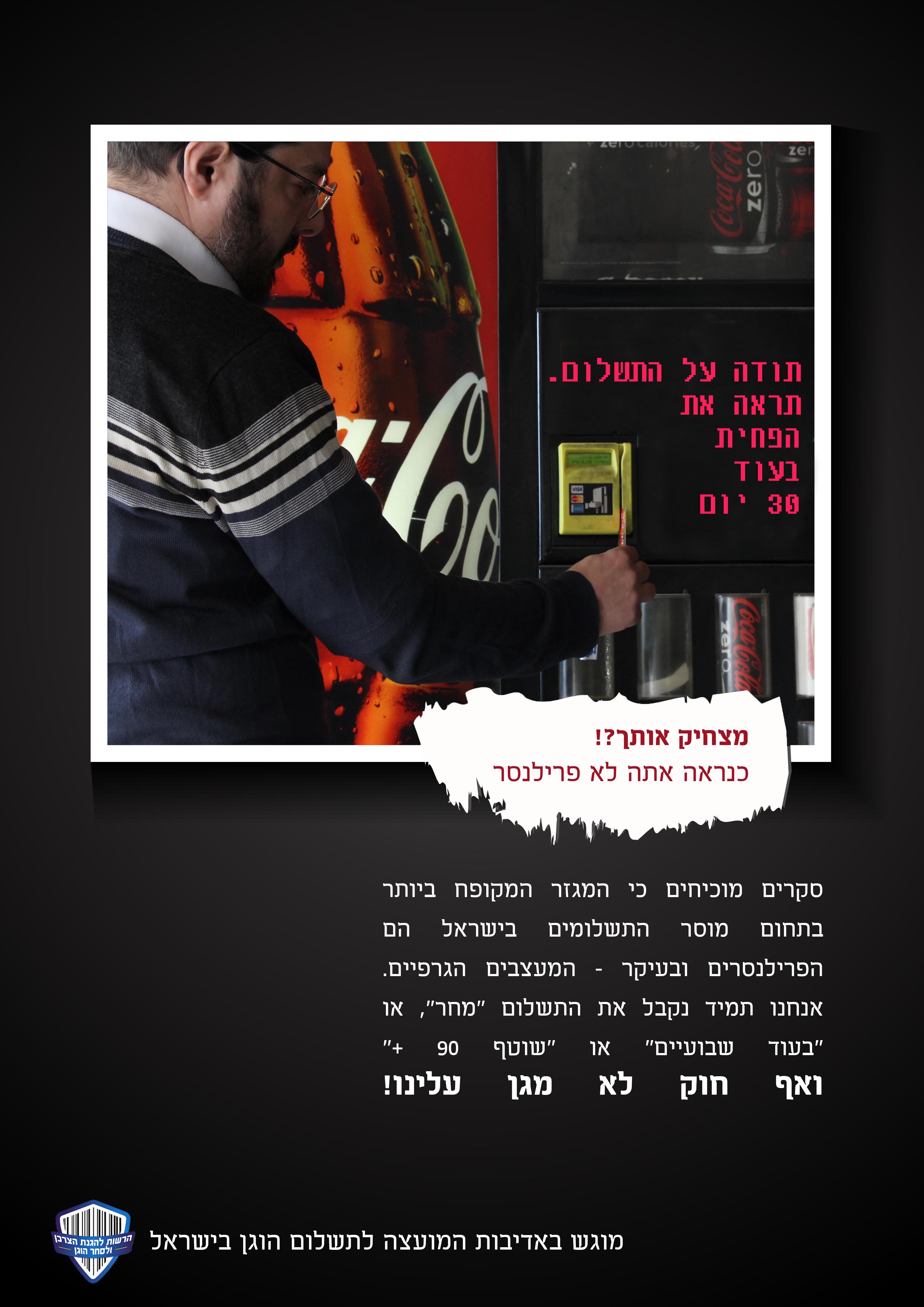 כרזה - הופכים את היוצרות - מרגלית פרידמן.jpg