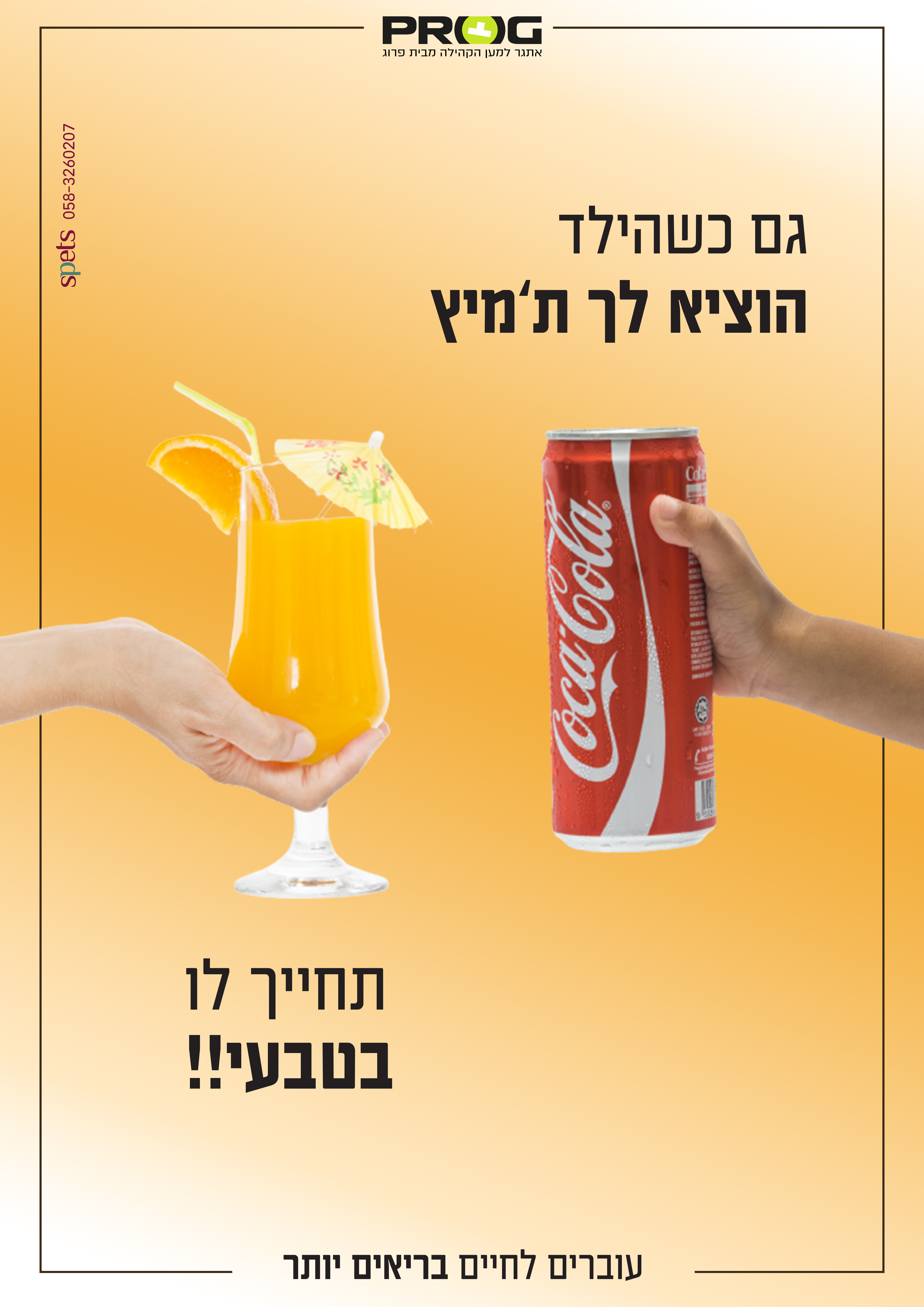 כרזה הוציא לך תמיץ.jpg