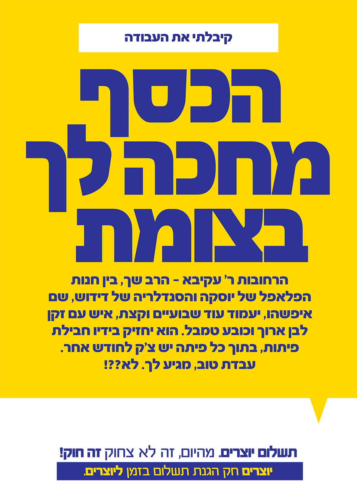 כרזה הכסף מחכה-1.png