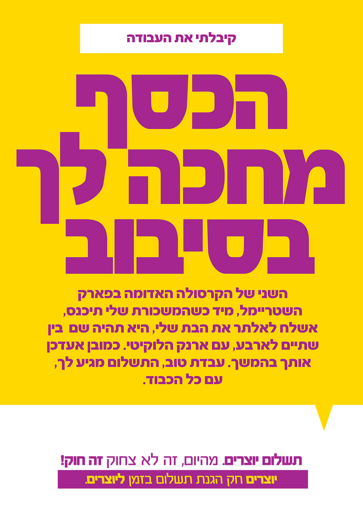 כרזה הכסף מחכה-2.png