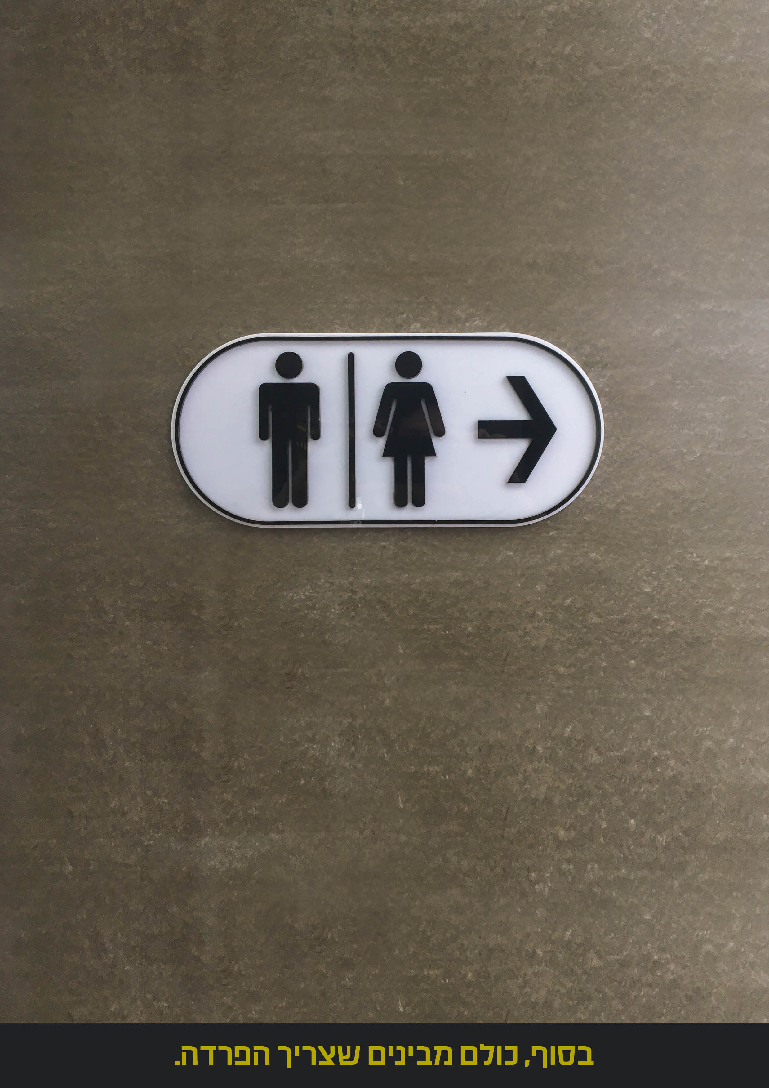 כרזה הפרדה.jpg