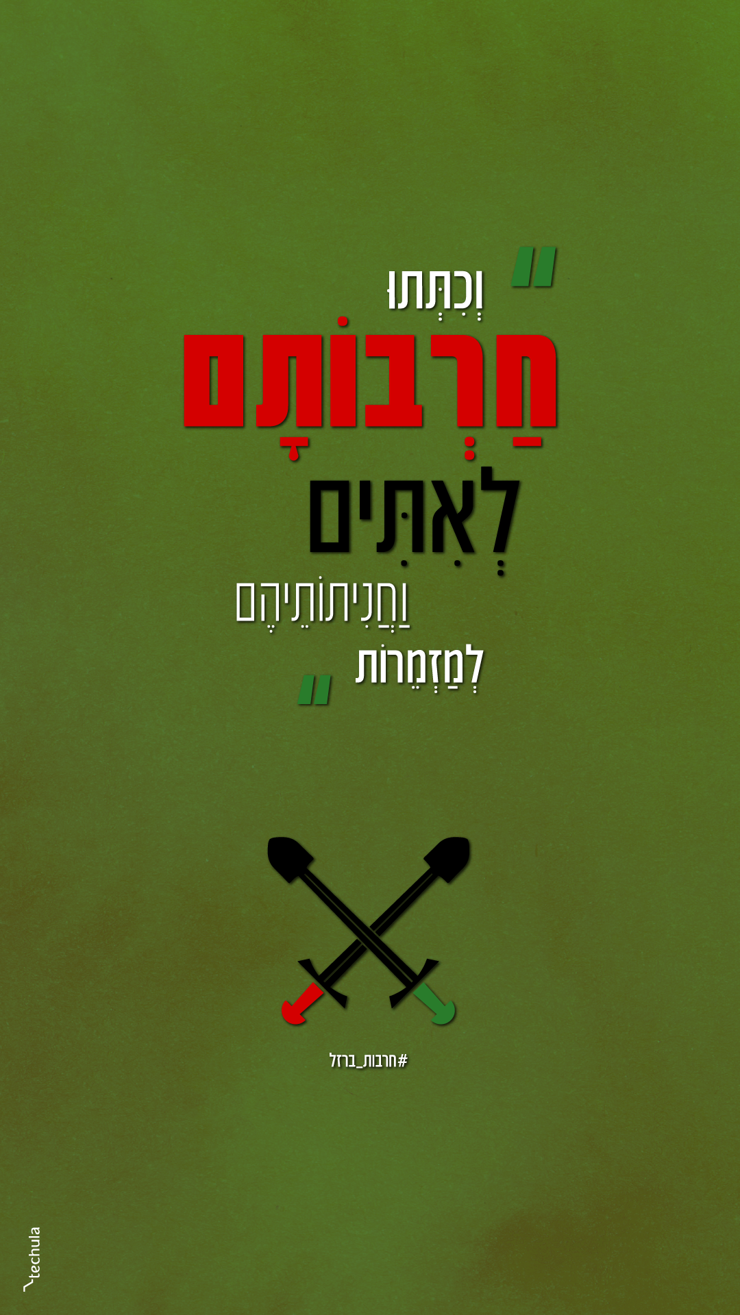 כרזה וכיתתו.png