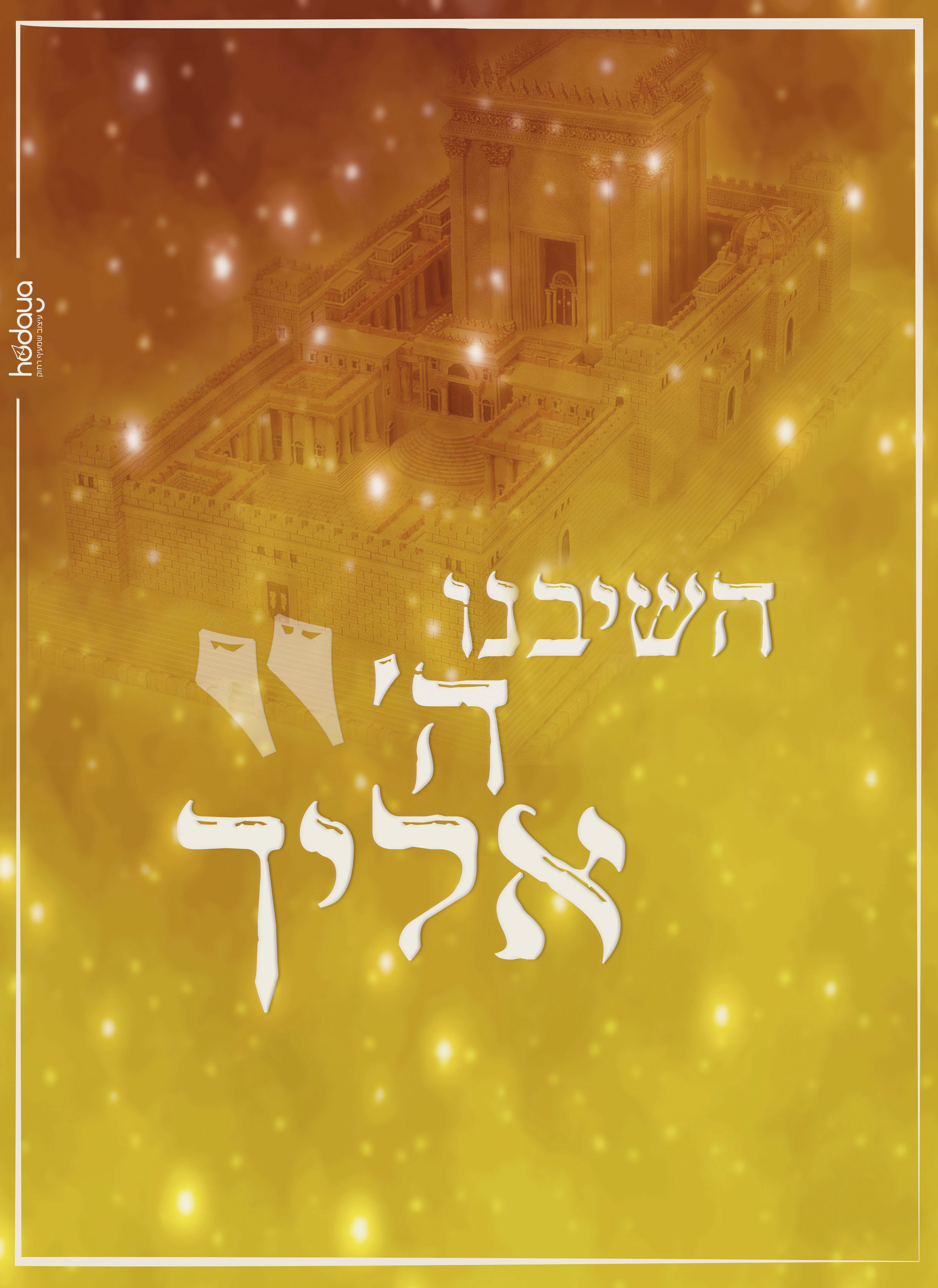 כרזה טיפוגרפית.jpg