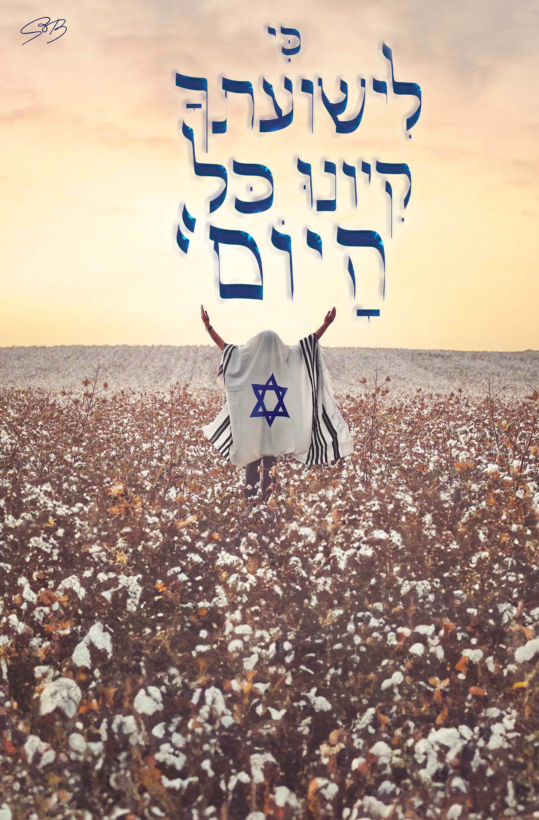 כרזה כי לישועתך.jpg