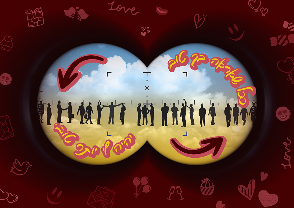 כרזה לראות טוב מוקטן.png