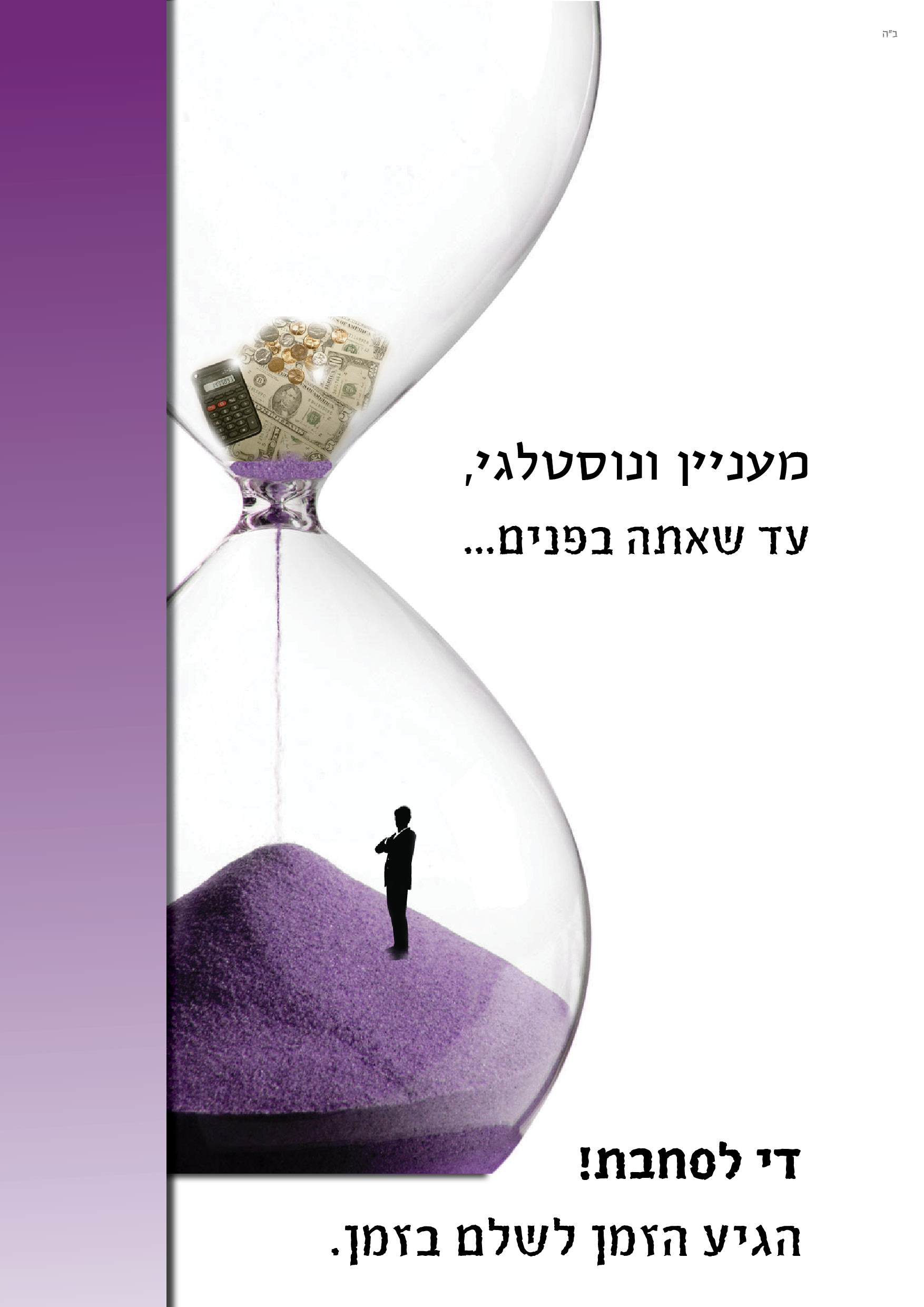 כרזה לתחרות הלל.jpg