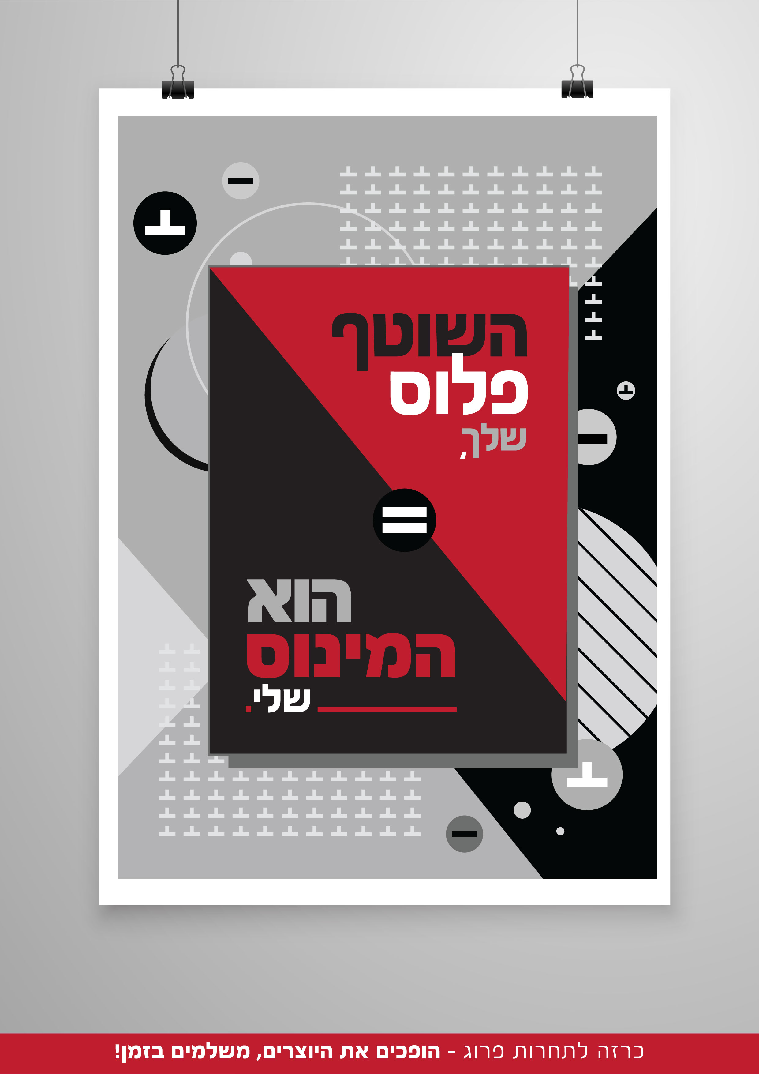 כרזה לתחרות פרוג-01.jpg