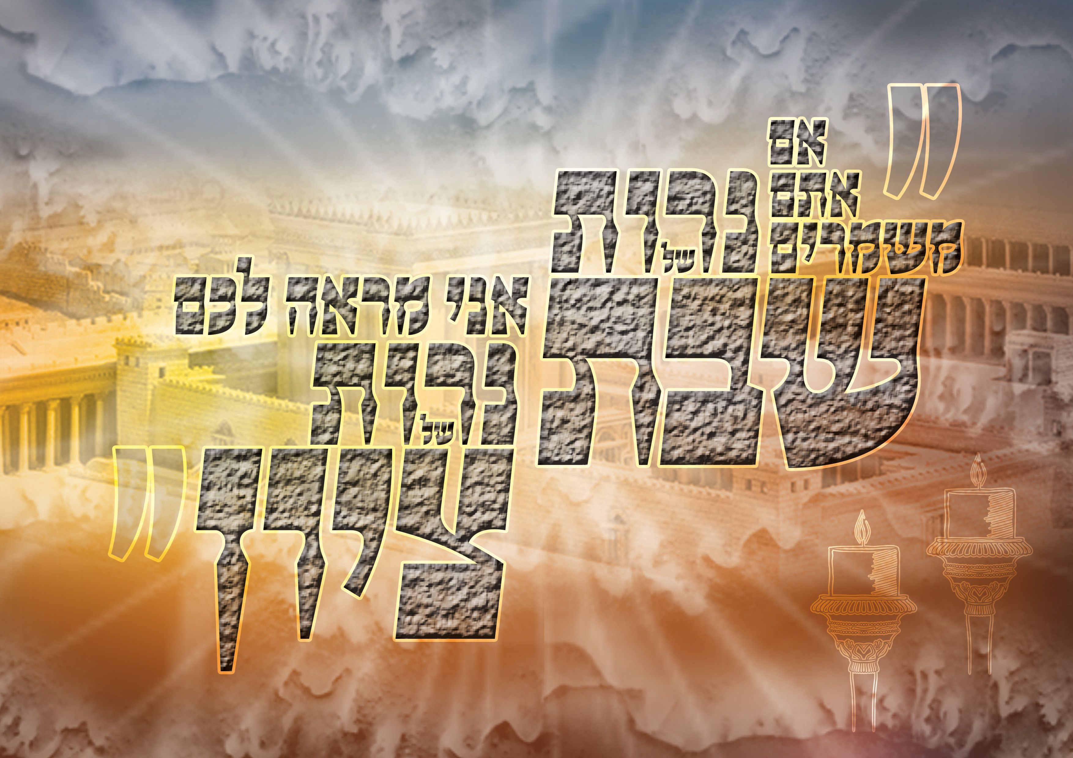 כרזה נרות סופי RGB.jpg