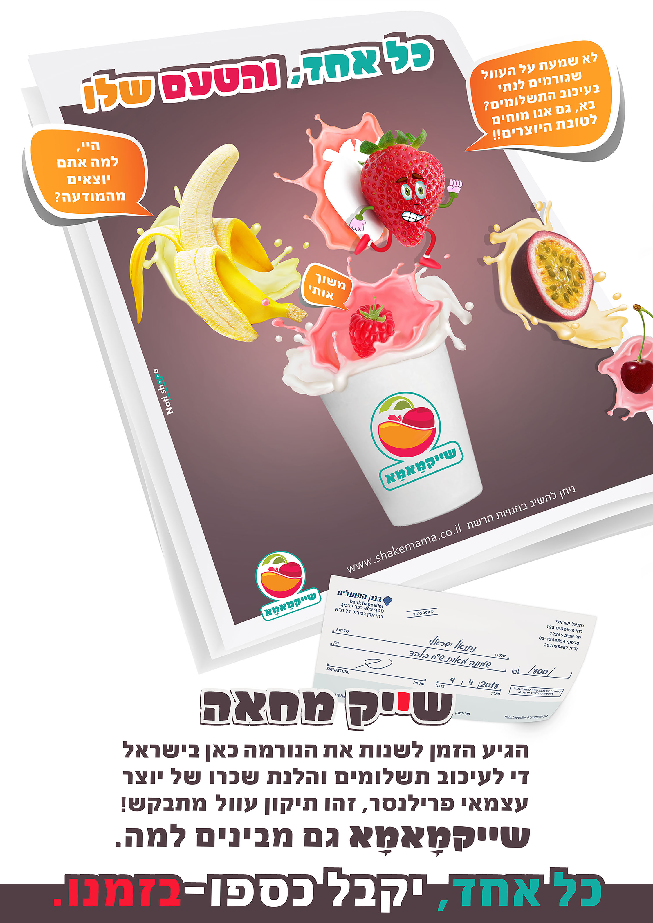 כרזה שייק.jpg