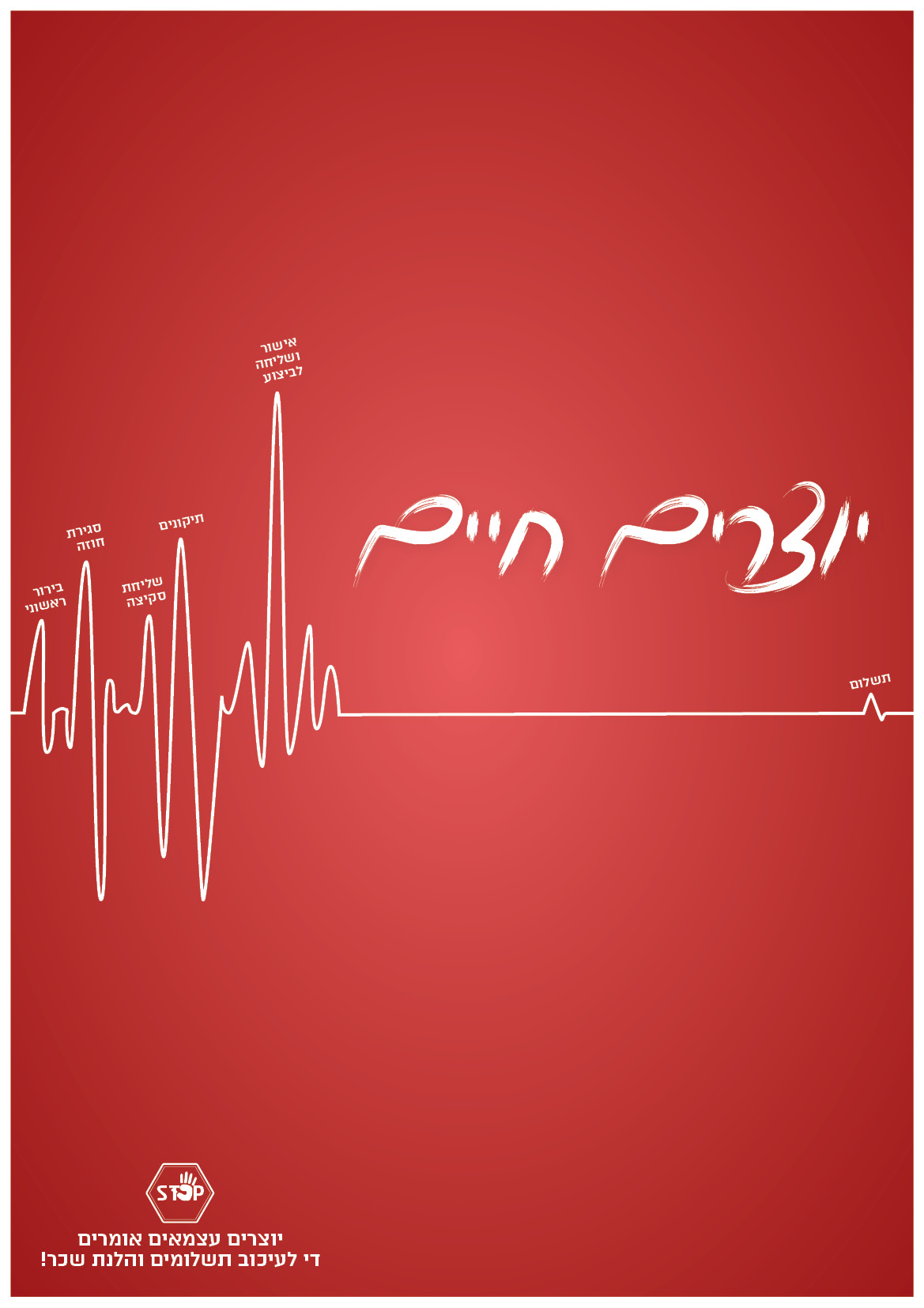 כרזה 2.jpg