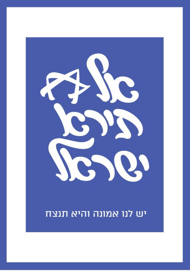 כרזה1.JPG