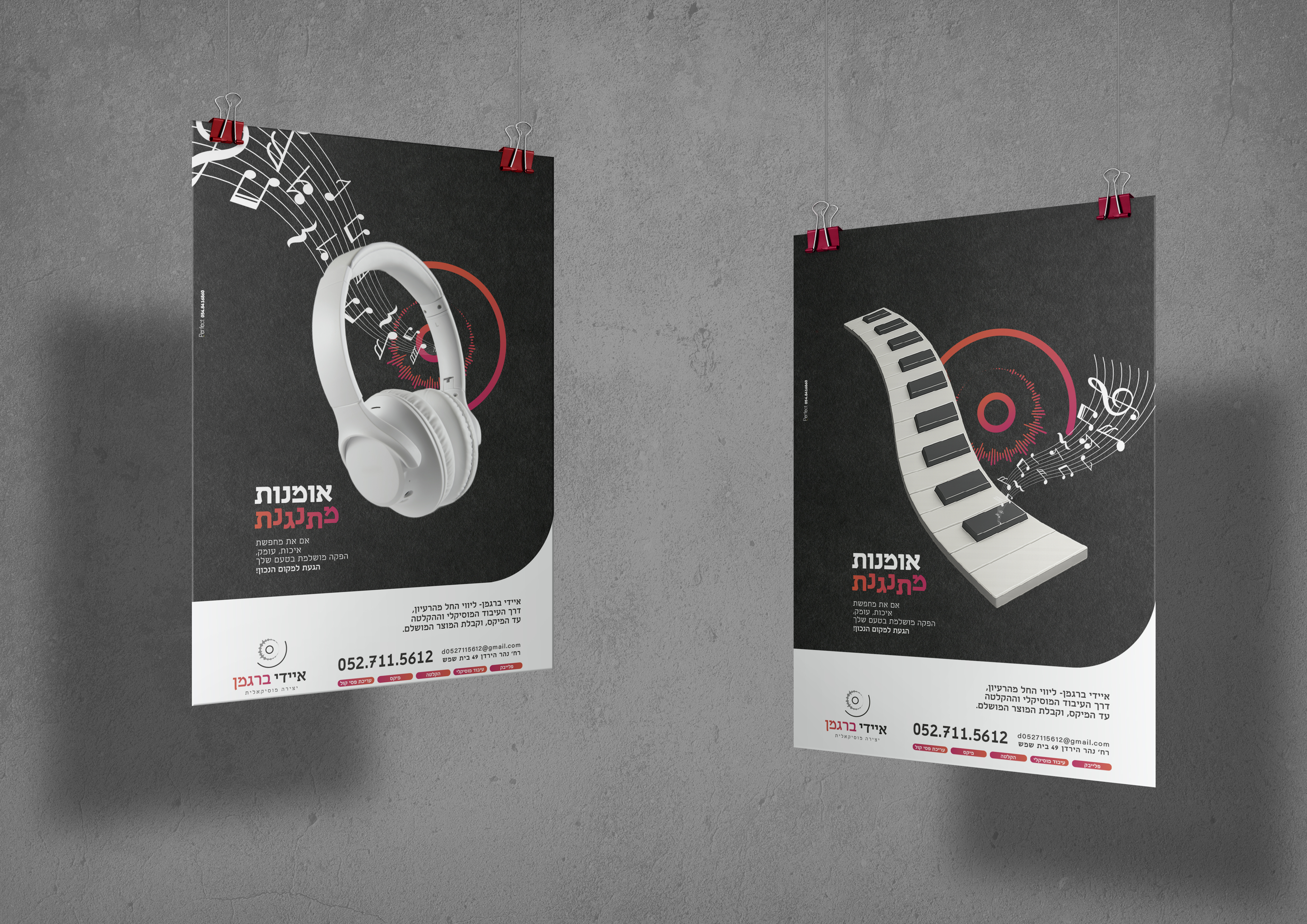 כרזות מוקאפ.jpg