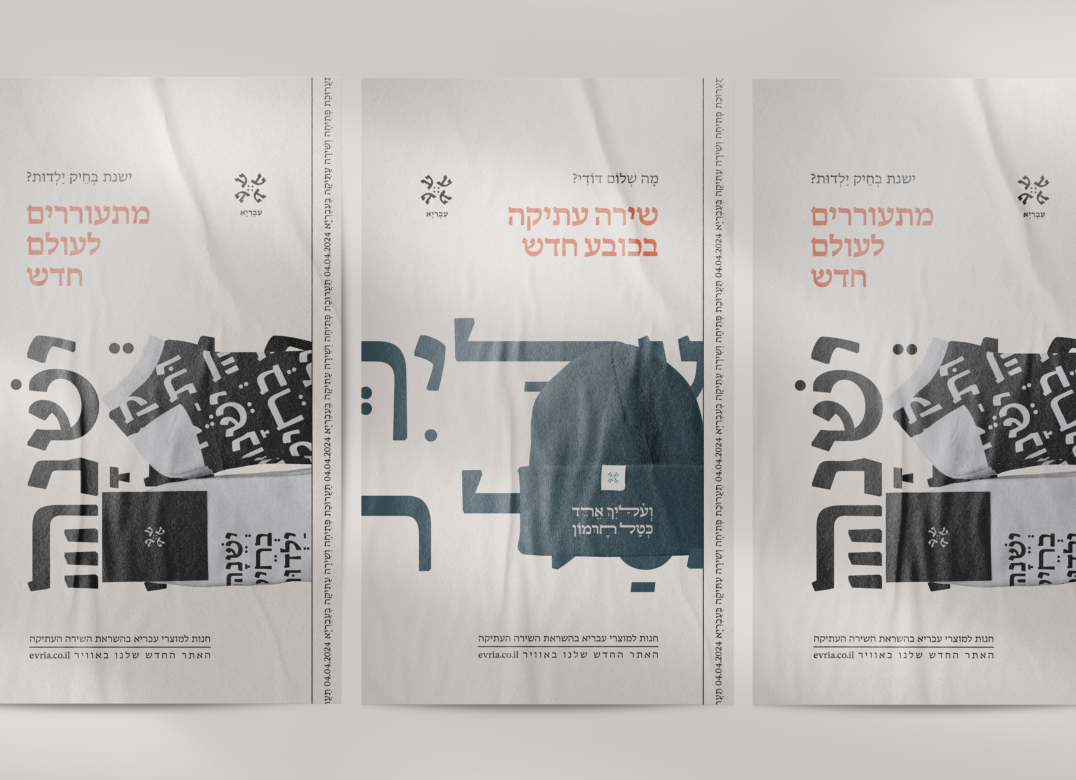 כרזות מוקאפ1 copy.jpg