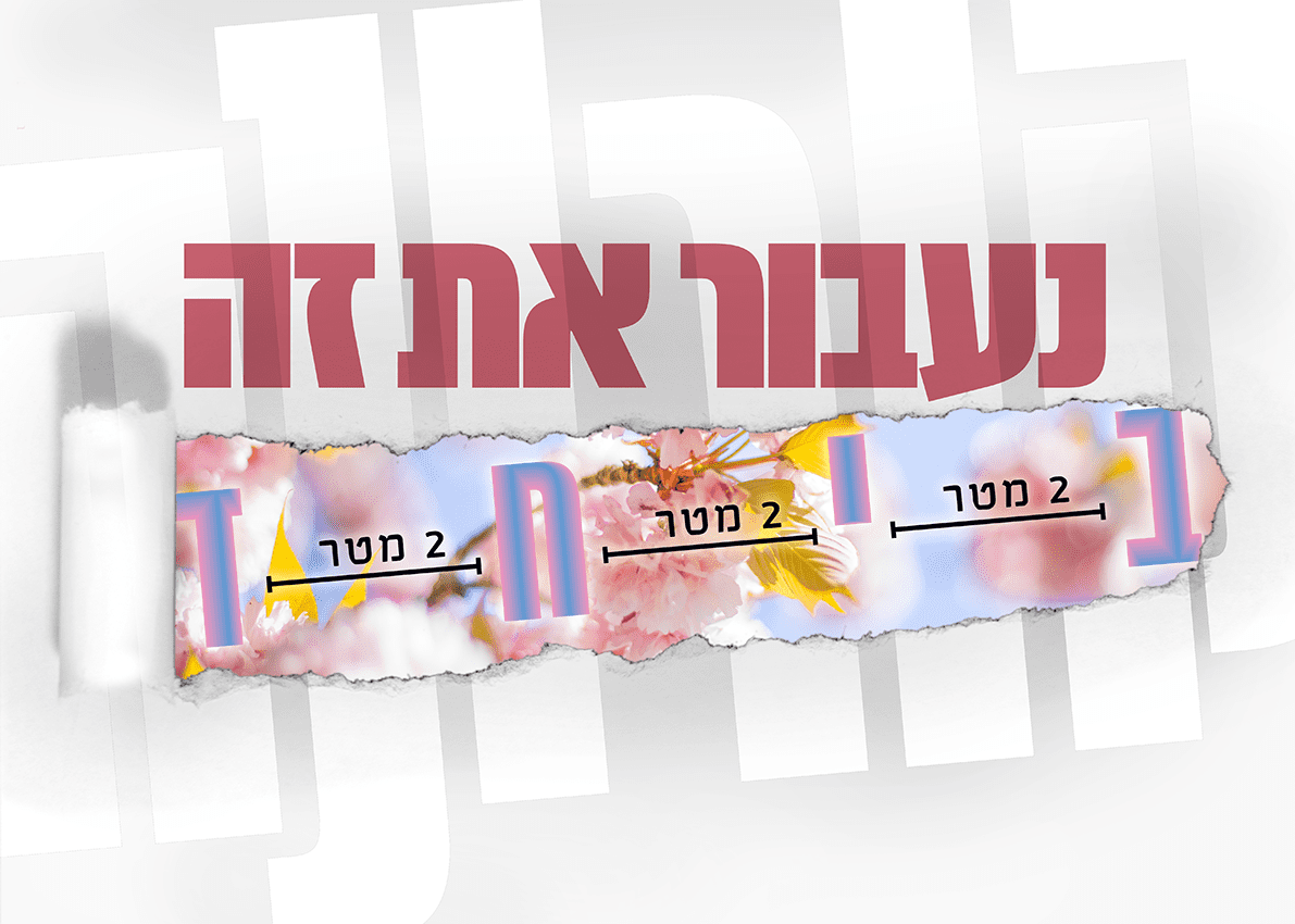 כרזת הרגעה קורונה.png