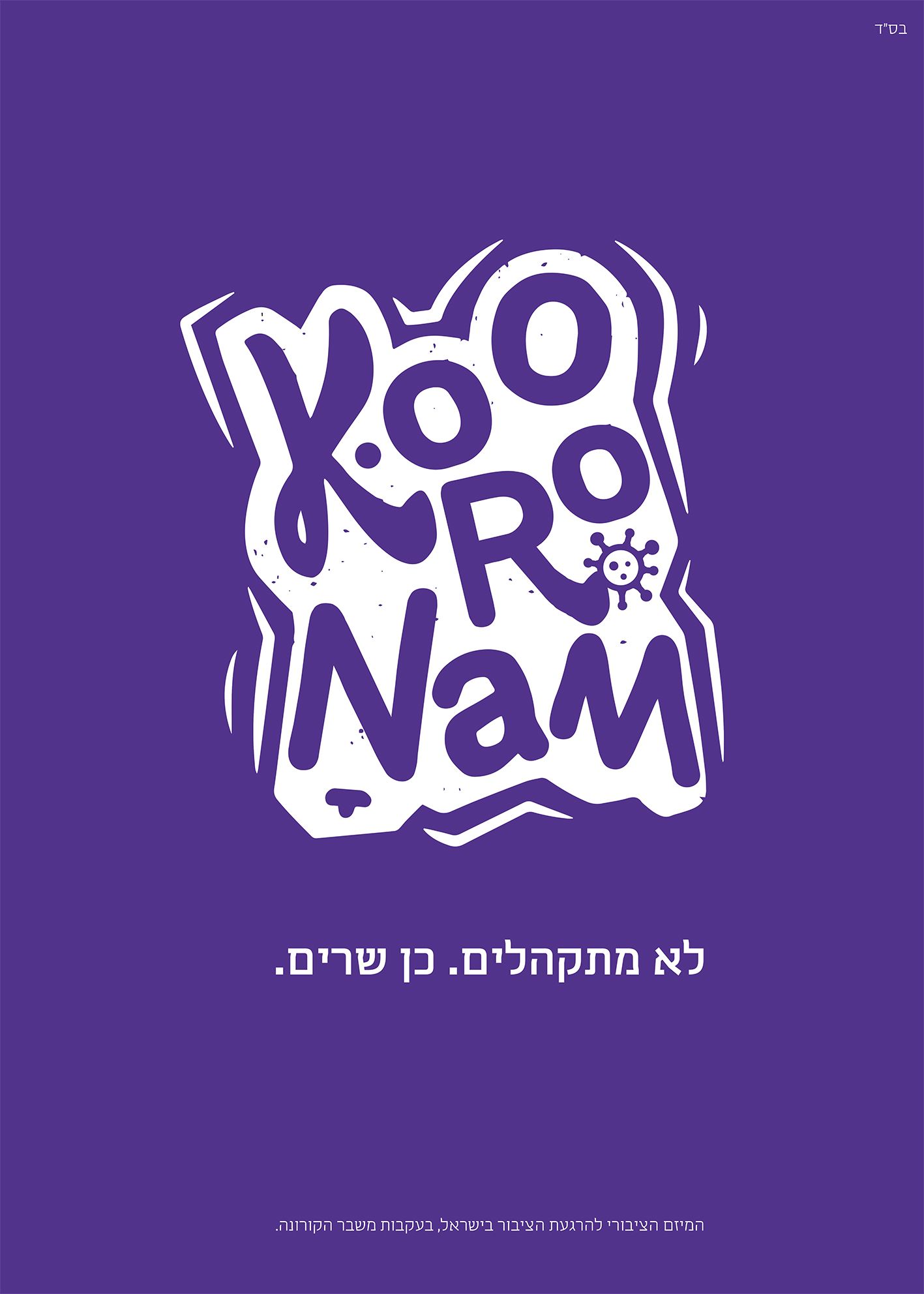 כרזת הרגעה_אלישבע גדול_פרוג.jpg