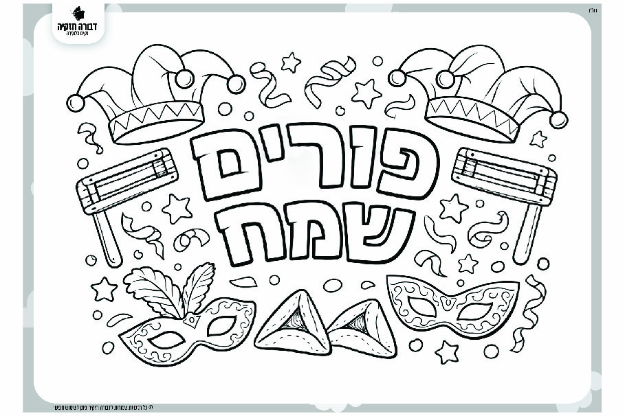 כרזת פורים שמח.jpg