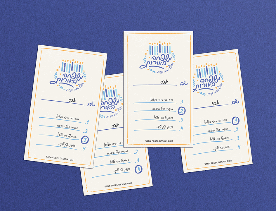 כרטיסים עיצוב שרה פוגל 2.jpg