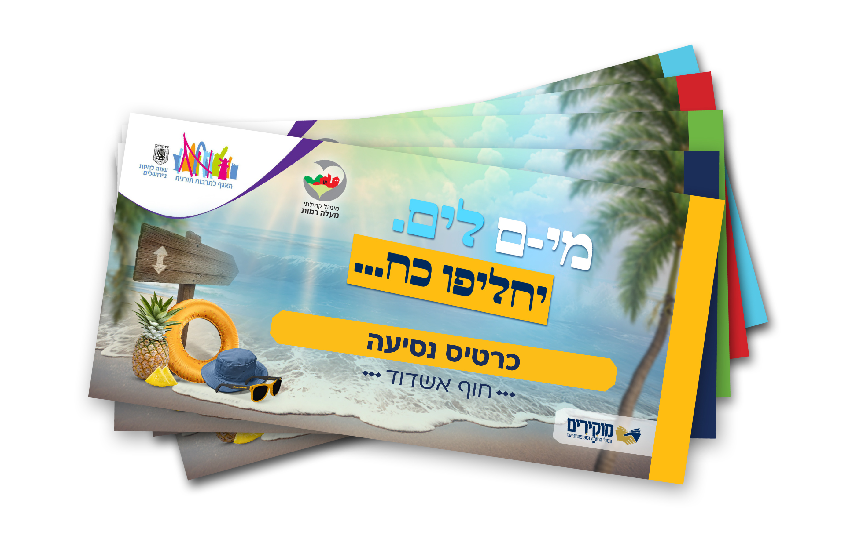 כרטיסי נסיעה.jpg