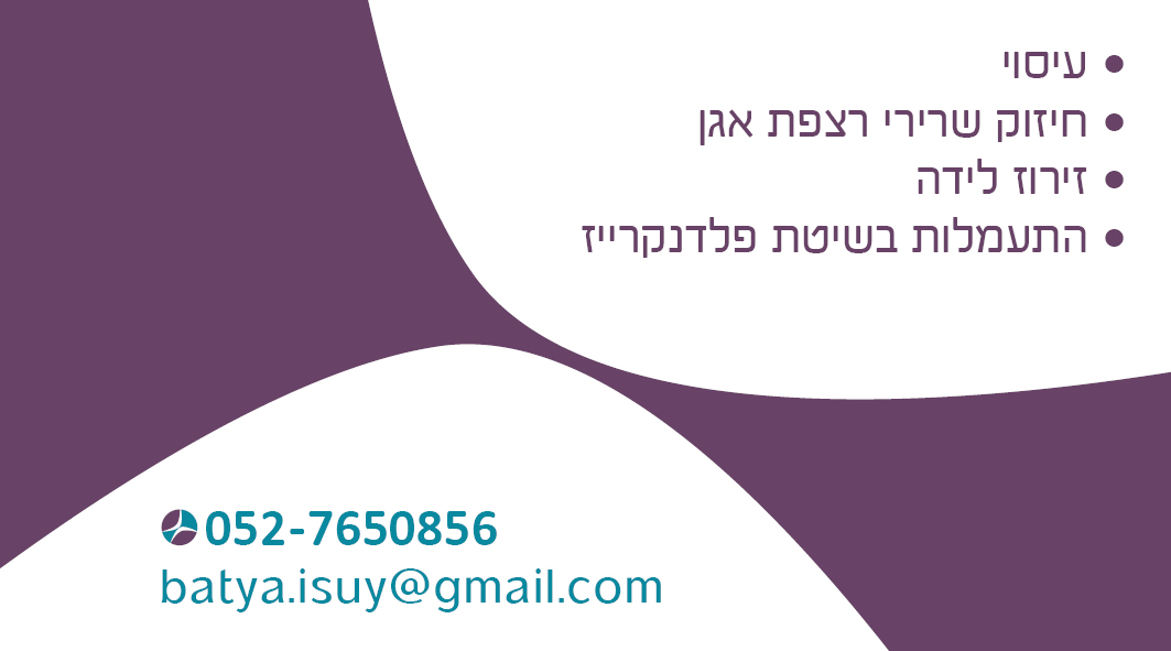 כרטיס ביקור בתיה עיסוי3.jpg