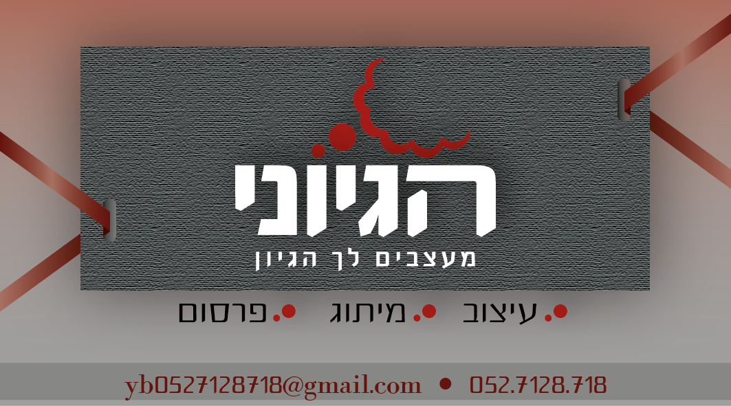 כרטיס ביקור הגיוני ללא שוליים-01.png