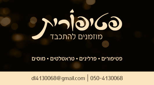 כרטיס ביקור חום דוגמא 1.png