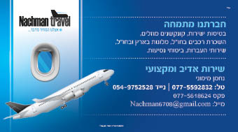 כרטיס ביקור טיסות.jpg