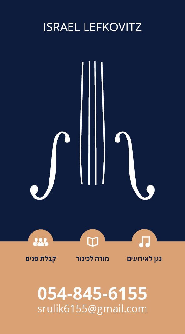 כרטיס ביקור - ישראל לפקוביץ2.jpg