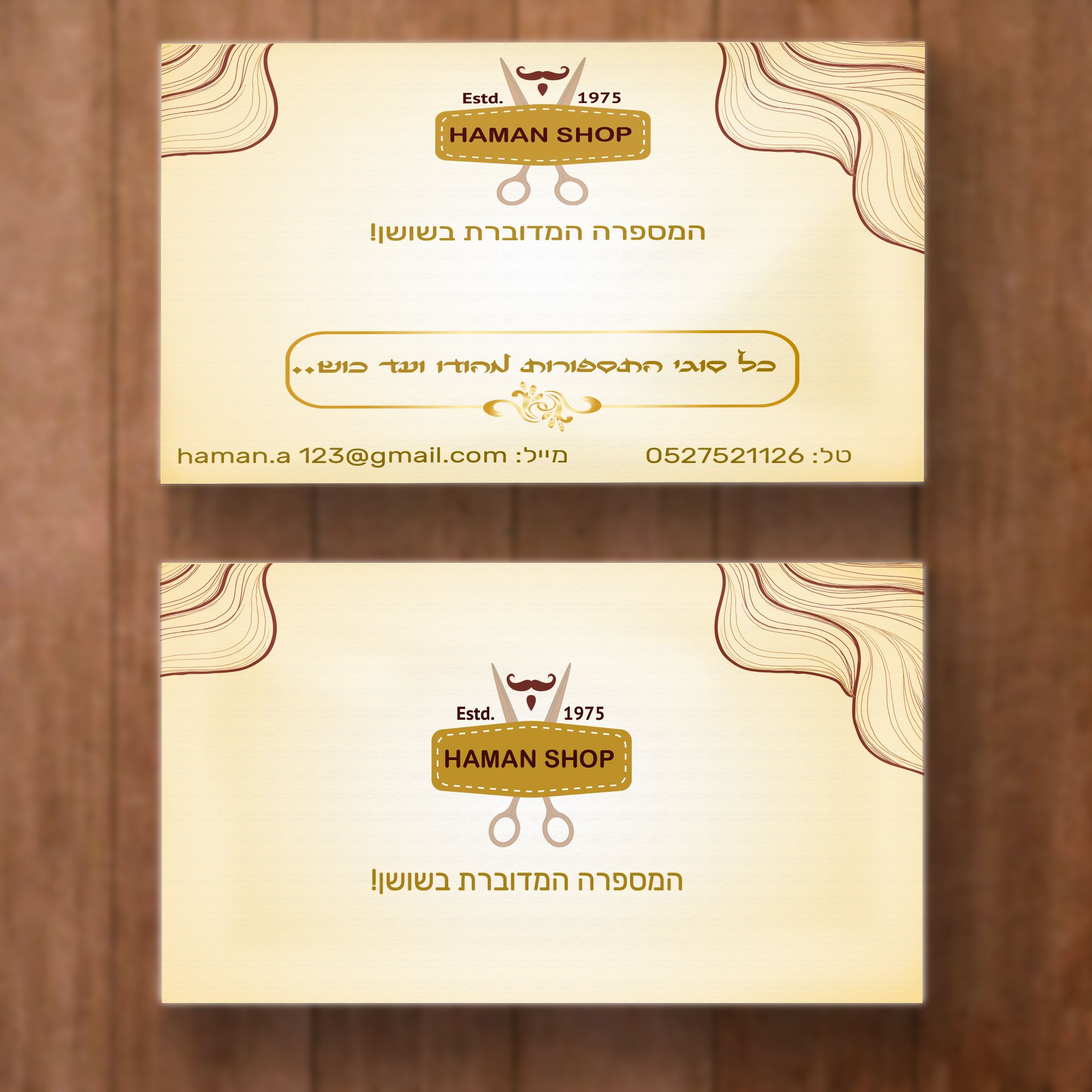 כרטיס ביקור למספרת המן.jpg