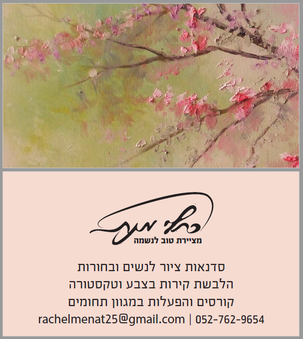 כרטיס ביקור לשליחה חדש.png