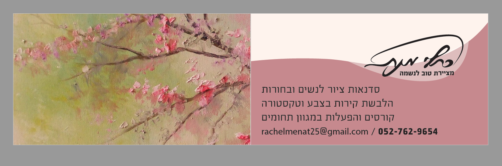 כרטיס ביקור לשליחה.png