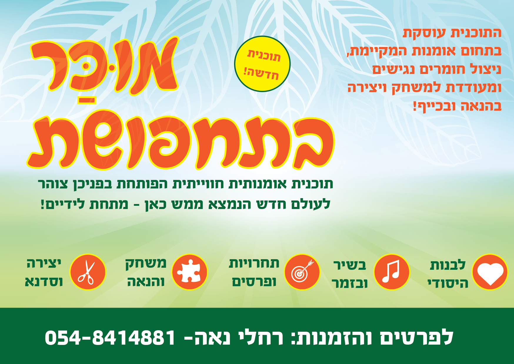 כרטיס ביקור - מוכר בתחפושת.png