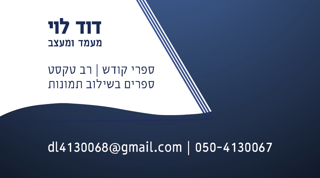 כרטיס ביקור - מקטעים.png