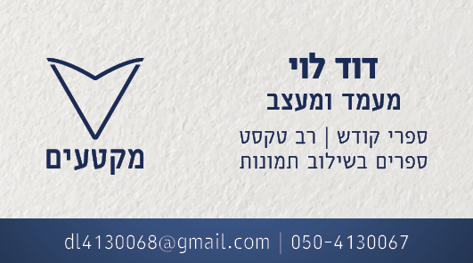 כרטיס ביקור - מקטעים2.png