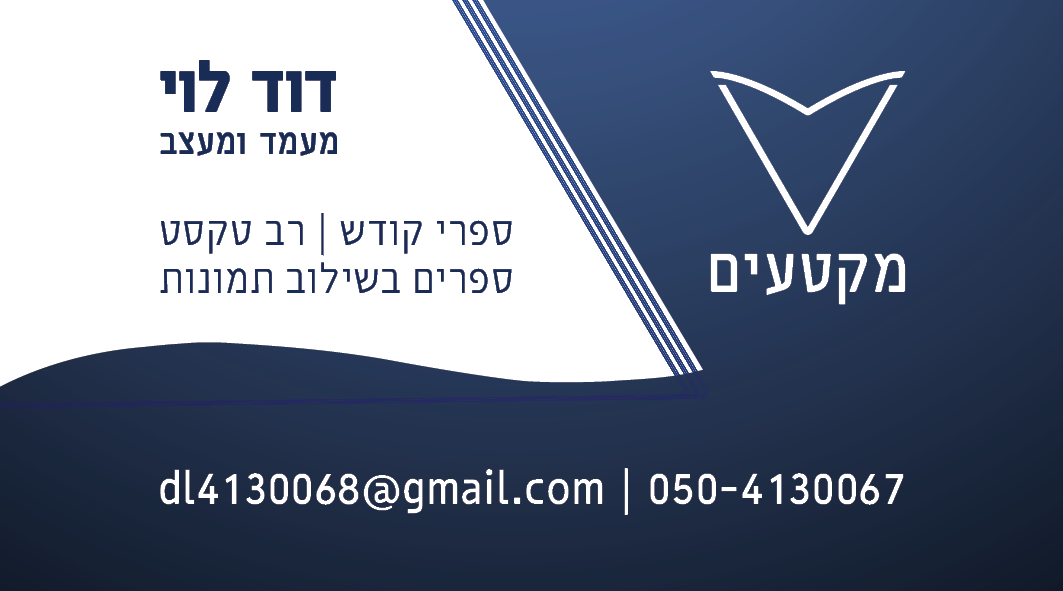 כרטיס ביקור - מקטעים2.png