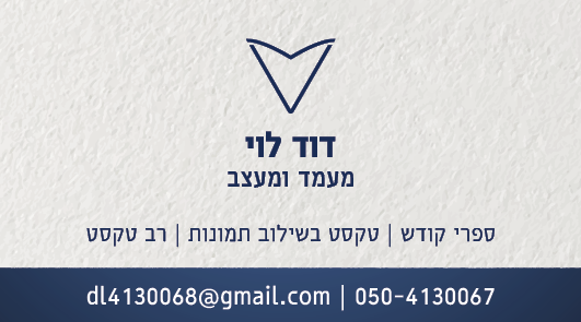 כרטיס ביקור - מקטעים2.png