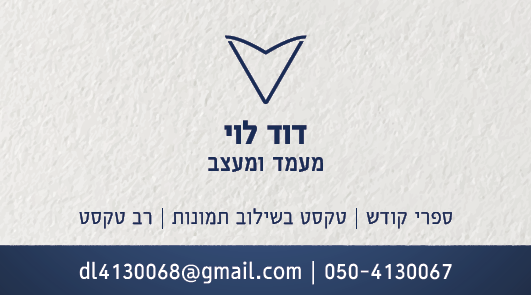 כרטיס ביקור צד 2.png