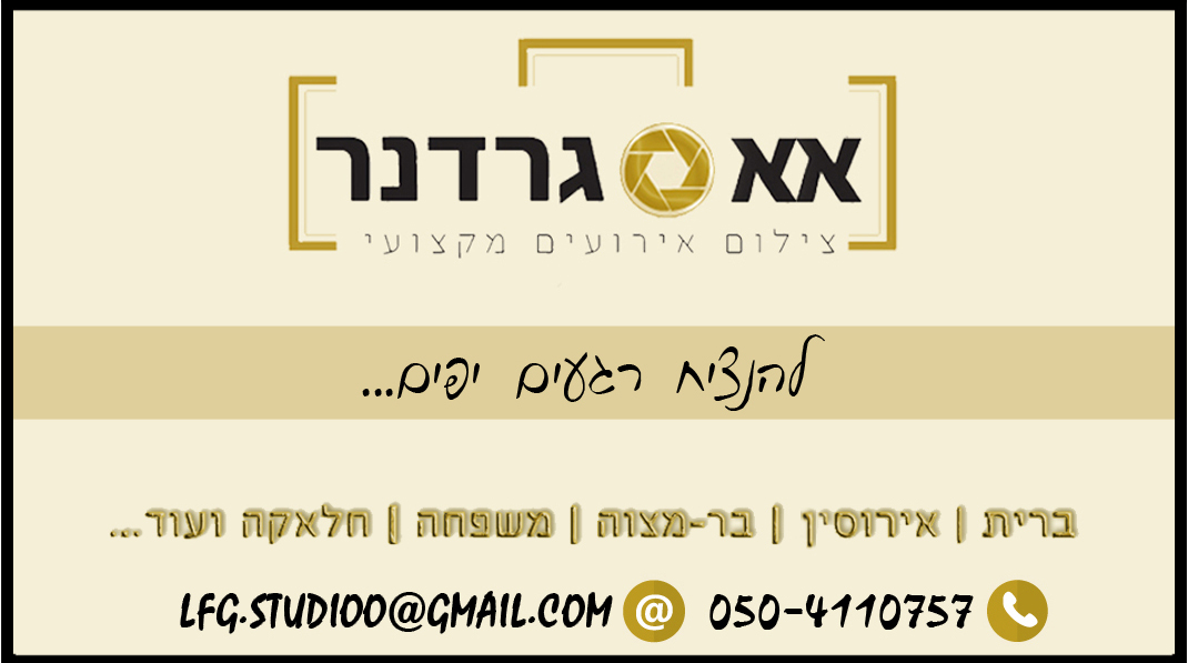 כרטיס ביקור קדמי סופי!.jpg