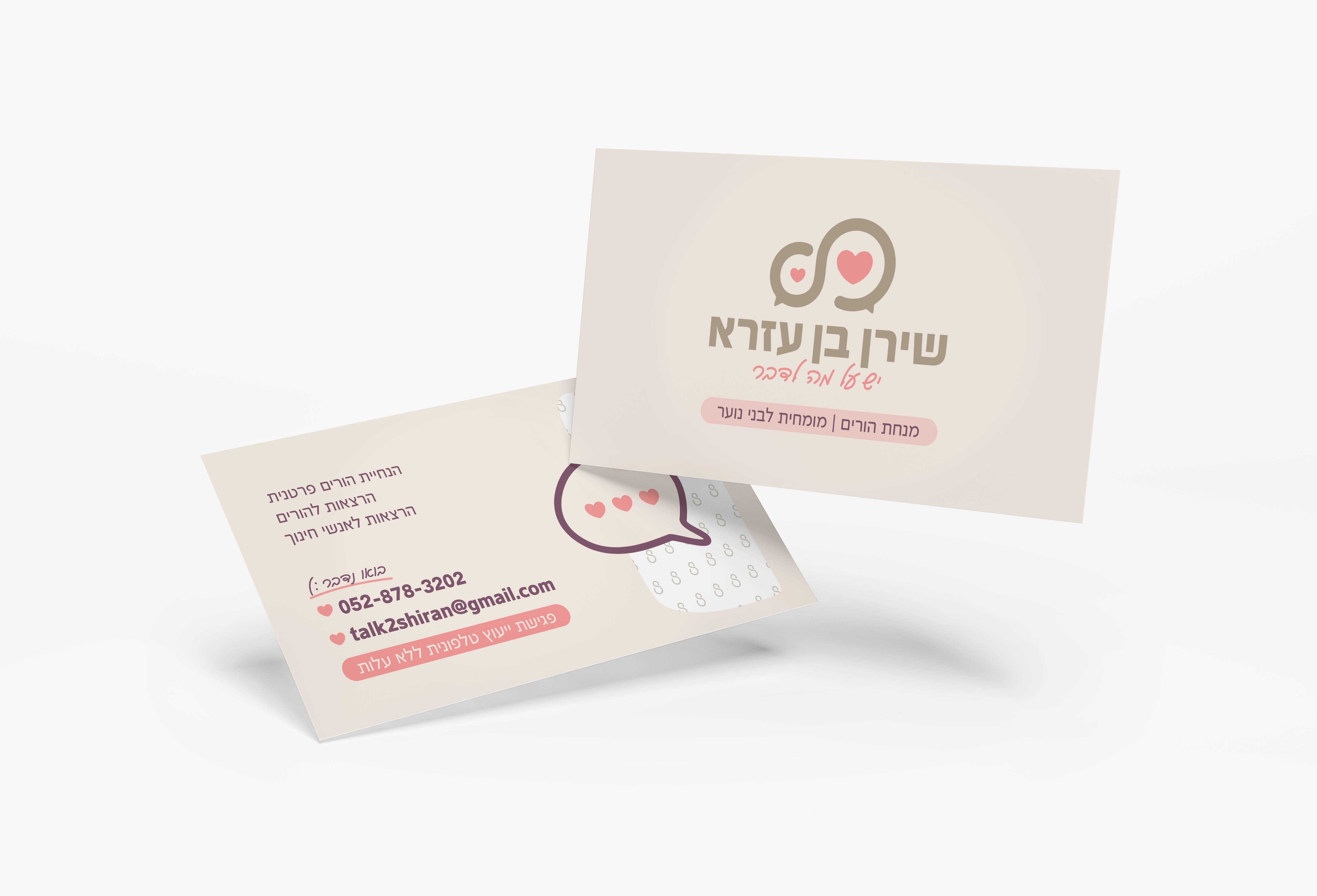 כרטיס ביקור.jpg