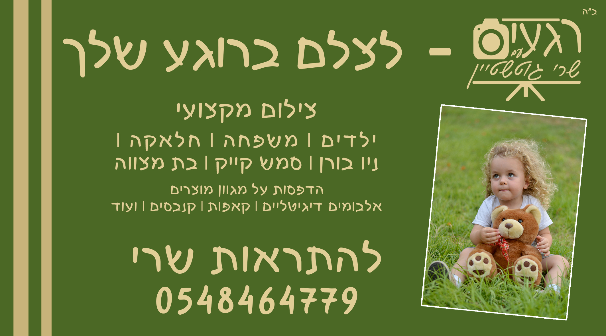 כרטיס ביקור11א1.jpg