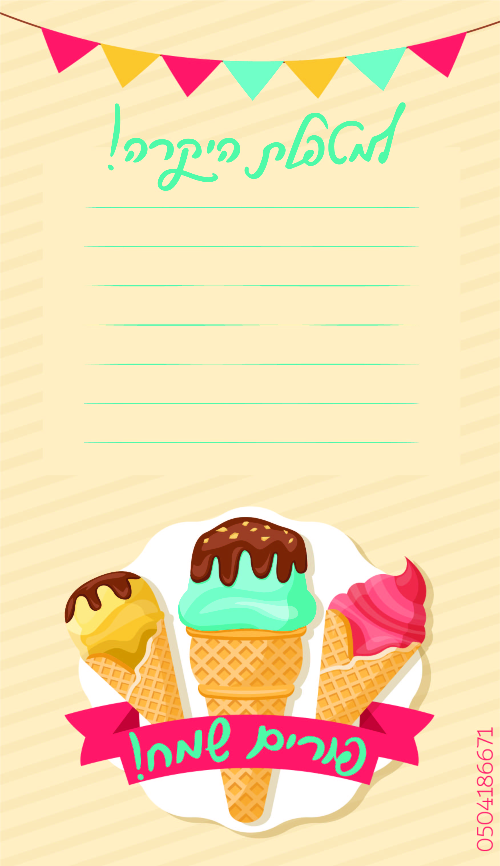 כרטיס ברכה בעיצוב גלידה למטפלת אהובי אינדיג.jpg.jpg