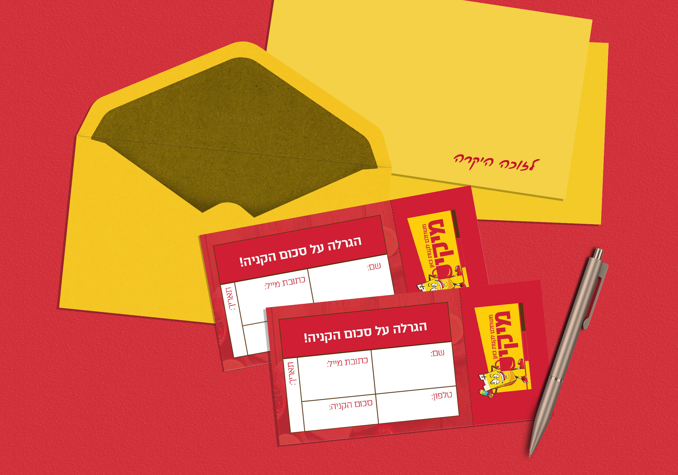 כרטיס הגרלה.jpg