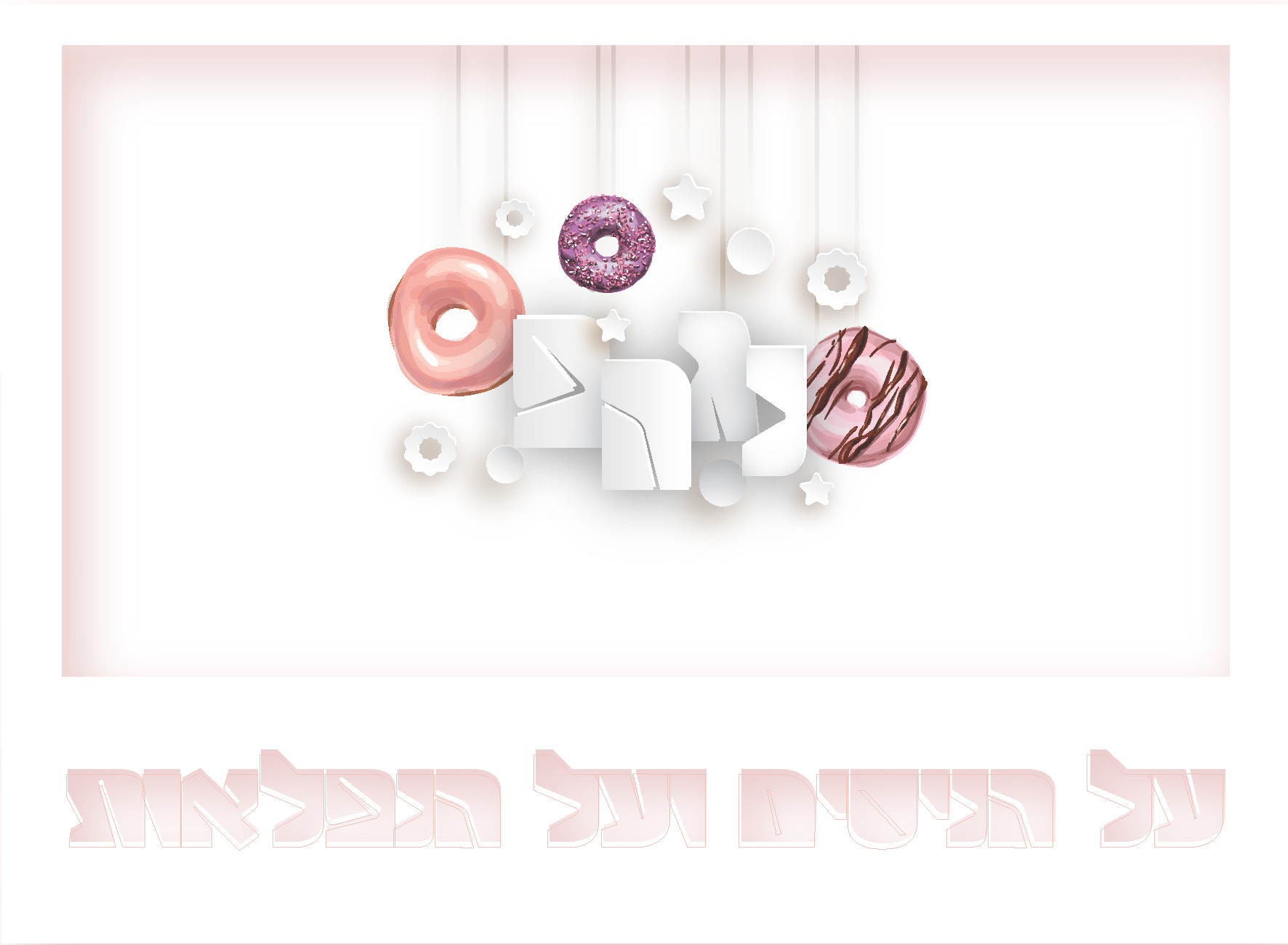 כרטיס חנוכה שמח.jpg