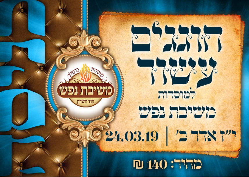 כרטיס כניסה משיבת נפש.PNG