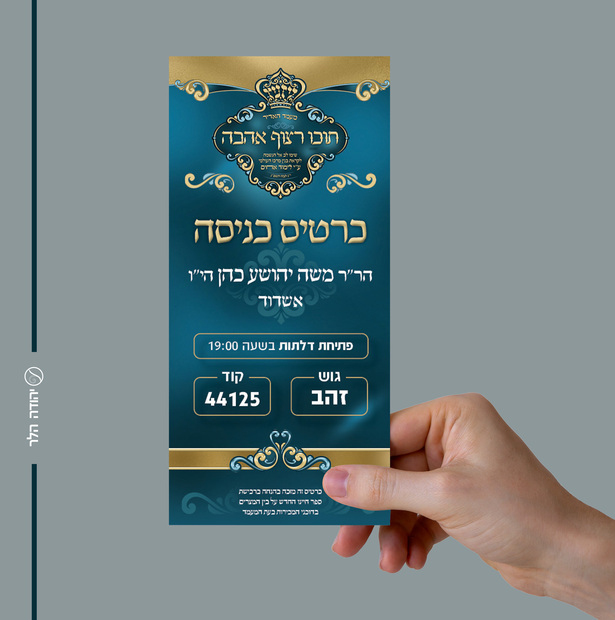 כרטיס כניסה.jpg