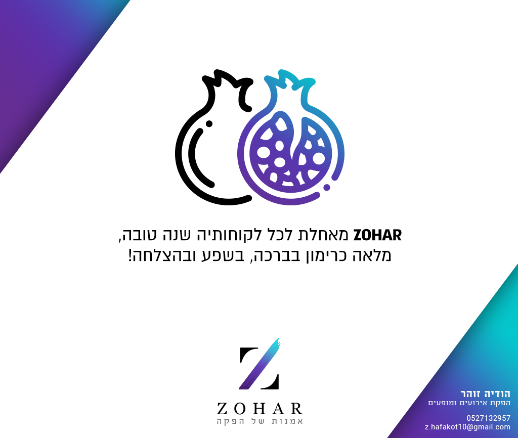 כרטיס-מייל-לראש-השנה-4.jpg