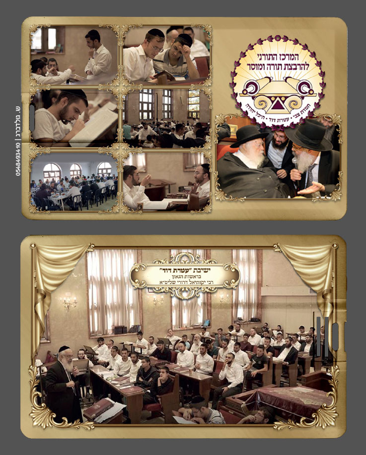 כרטיס - עטרת דוד.jpg